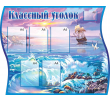 104-классный уголок море и корабль 1300х1050мм