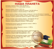 23_1415х1300 - наша планета