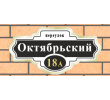 октябрьский